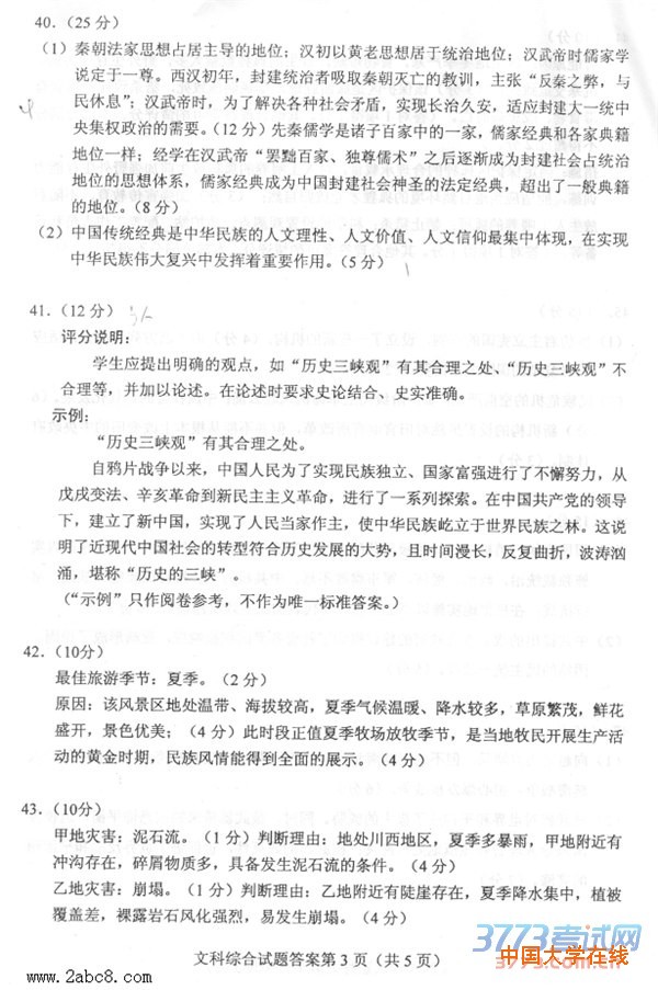 2016重庆高三二诊文综答案2016年全国普通高考重庆适应性测试第二次文综试题