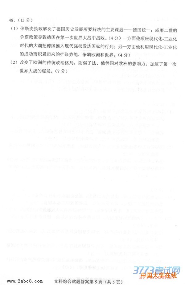 2016重庆高三二诊文综答案2016年全国普通高考重庆适应性测试第二次文综试题