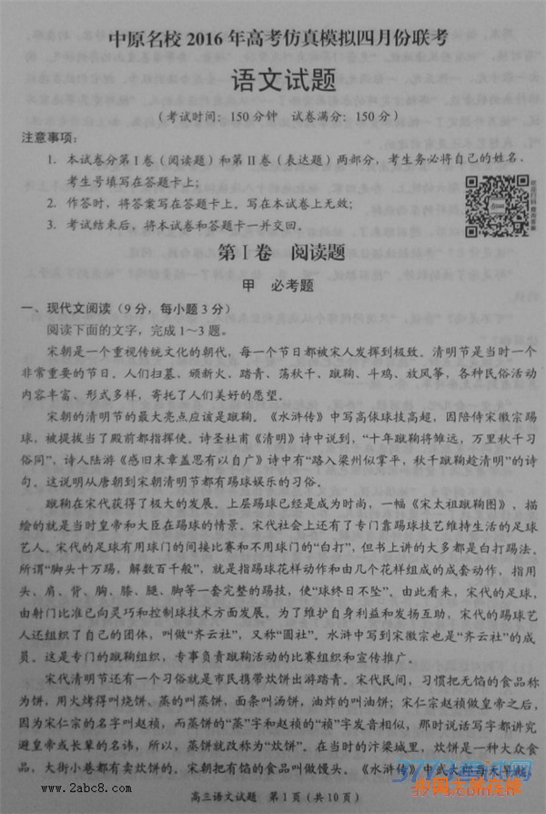 2016中原名校联考语文答案中原名校2016年高考仿真模拟四月份联考语文试题