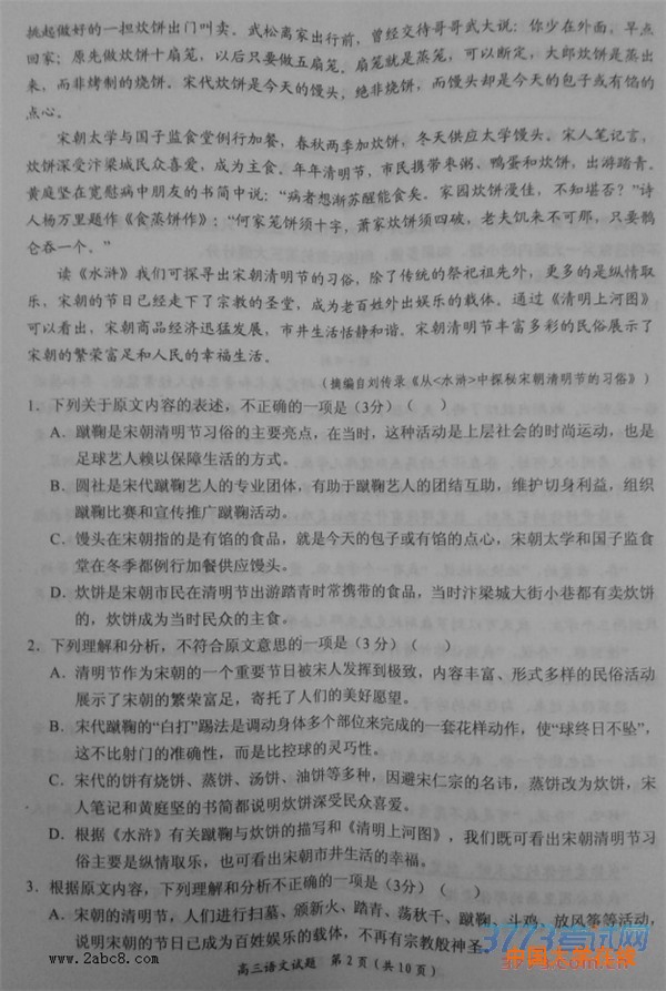 2016中原名校联考语文答案中原名校2016年高考仿真模拟四月份联考语文试题