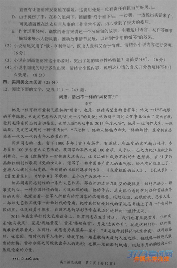 2016中原名校联考语文答案中原名校2016年高考仿真模拟四月份联考语文试题