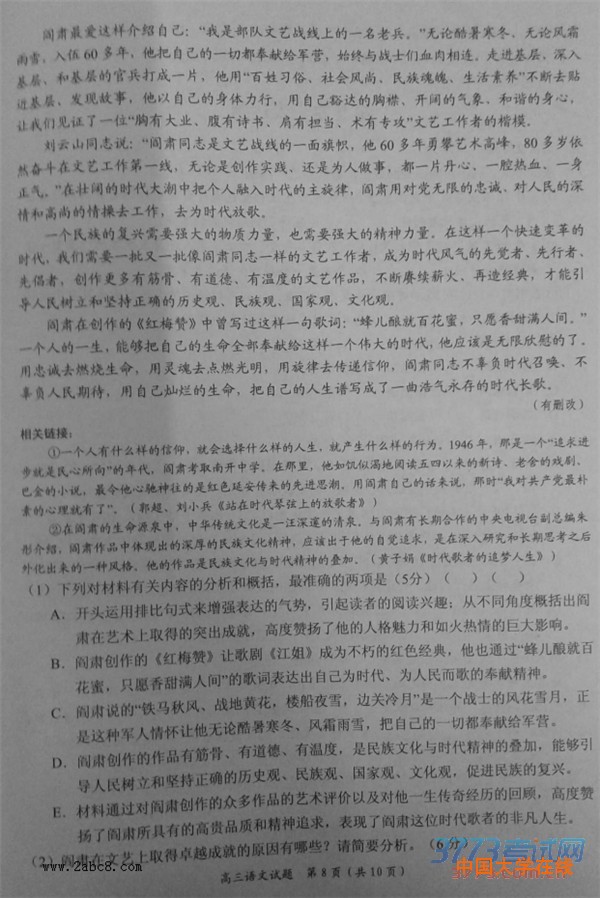 2016中原名校联考语文答案中原名校2016年高考仿真模拟四月份联考语文试题