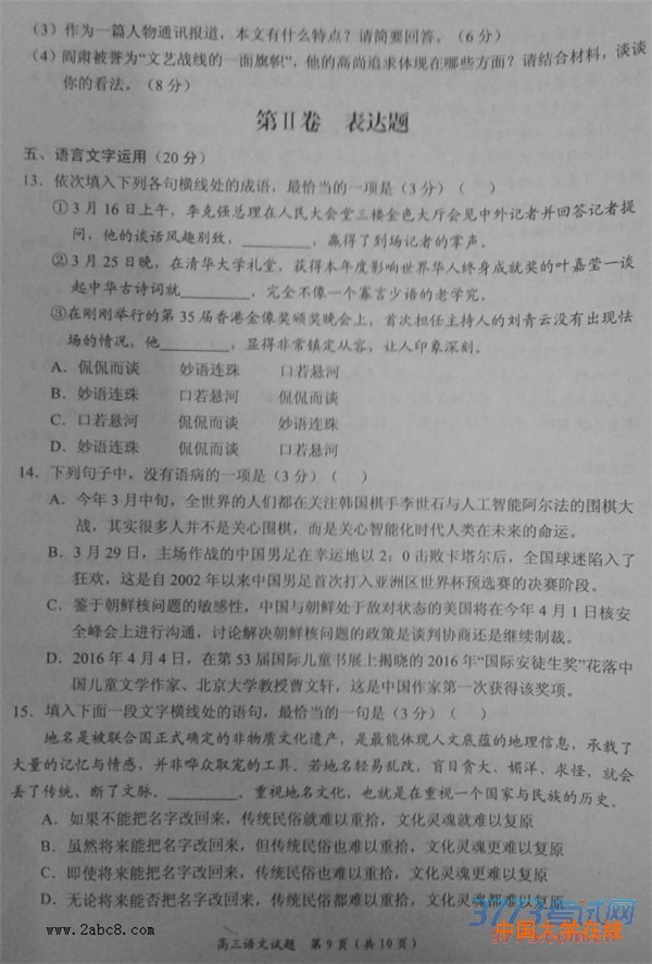 2016中原名校联考语文答案中原名校2016年高考仿真模拟四月份联考语文试题