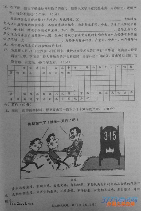 2016中原名校联考语文答案中原名校2016年高考仿真模拟四月份联考语文试题
