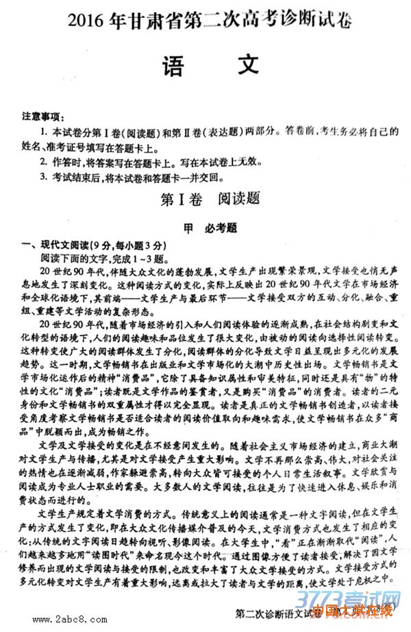1460867002521974.jpg 2016甘肃二诊语文答案2016年甘肃省第二次高考诊断语文试题答案