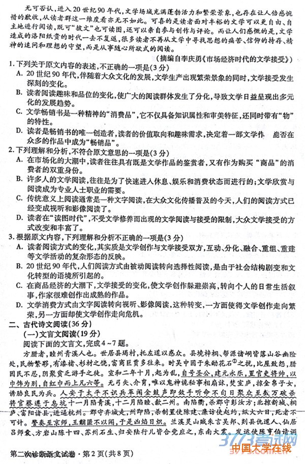 1460867003842833.jpg 2016甘肃二诊语文答案2016年甘肃省第二次高考诊断语文试题答案