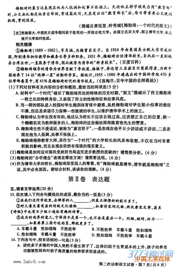 1460867013865783.jpg 2016甘肃二诊语文答案2016年甘肃省第二次高考诊断语文试题答案
