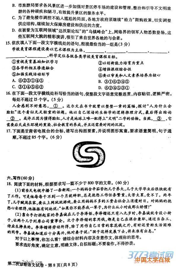 1460867119659390.jpg 2016甘肃二诊语文答案2016年甘肃省第二次高考诊断语文试题答案