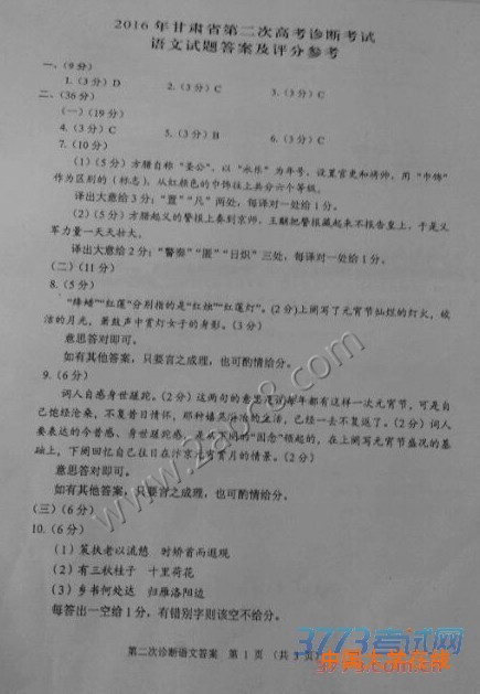 1460867200953283.jpg 2016甘肃二诊语文答案2016年甘肃省第二次高考诊断语文试题答案
