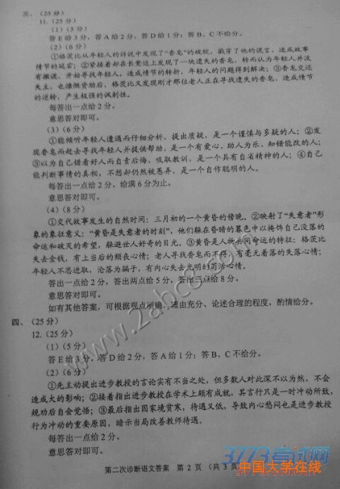1460867200312970.jpg 2016甘肃二诊语文答案2016年甘肃省第二次高考诊断语文试题答案