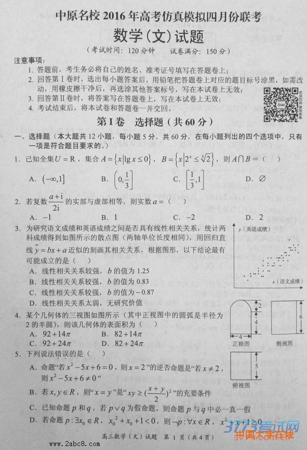 2016年4月中原名校2016年高考仿真模拟四月份联考数学文科试题答案