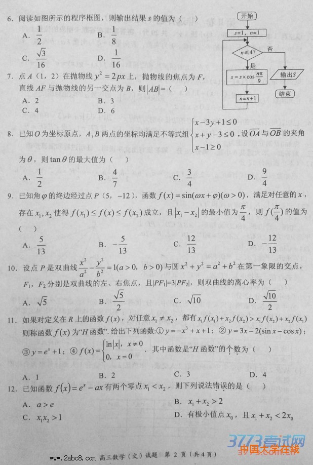 2016年4月中原名校2016年高考仿真模拟四月份联考数学文科试题答案