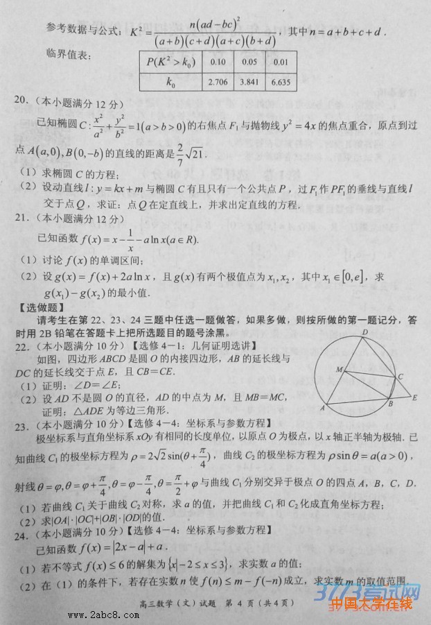 2016年4月中原名校2016年高考仿真模拟四月份联考数学文科试题答案