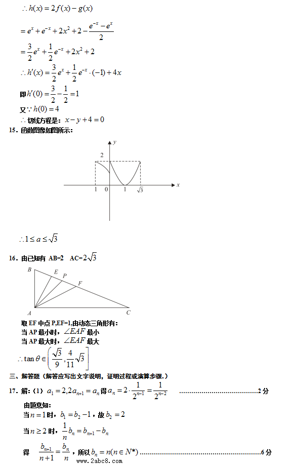 2016年4月中原名校2016年高考仿真模拟四月份联考数学文科试题答案