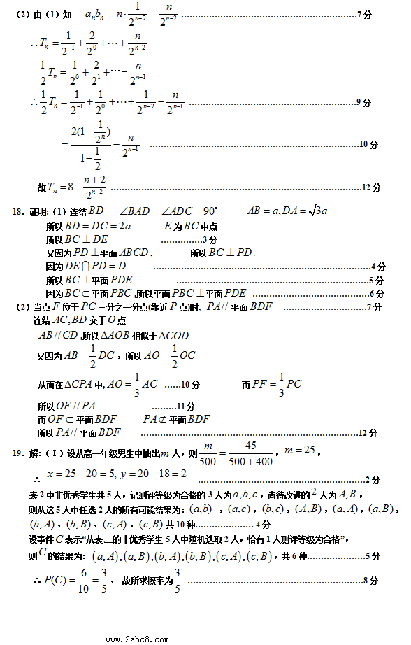 2016年4月中原名校2016年高考仿真模拟四月份联考数学文科试题答案