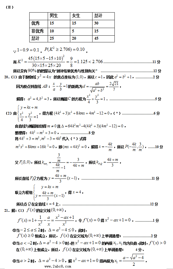2016年4月中原名校2016年高考仿真模拟四月份联考数学文科试题答案