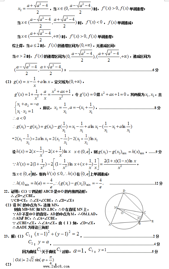 2016年4月中原名校2016年高考仿真模拟四月份联考数学文科试题答案