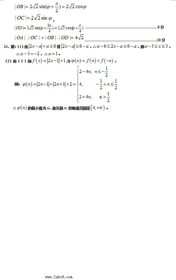 2016年4月中原名校2016年高考仿真模拟四月份联考数学文科试题答案
