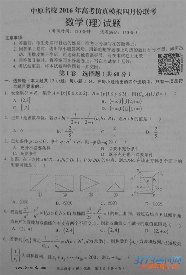 2016中原名校联考数学答案中原名校2016年高考仿真模拟四月份联考理科数学试题
