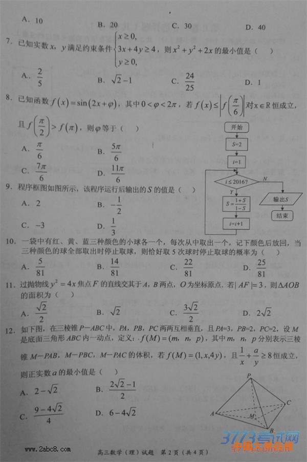 2016中原名校联考数学答案中原名校2016年高考仿真模拟四月份联考理科数学试题