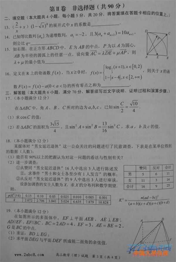 2016中原名校联考数学答案中原名校2016年高考仿真模拟四月份联考理科数学试题