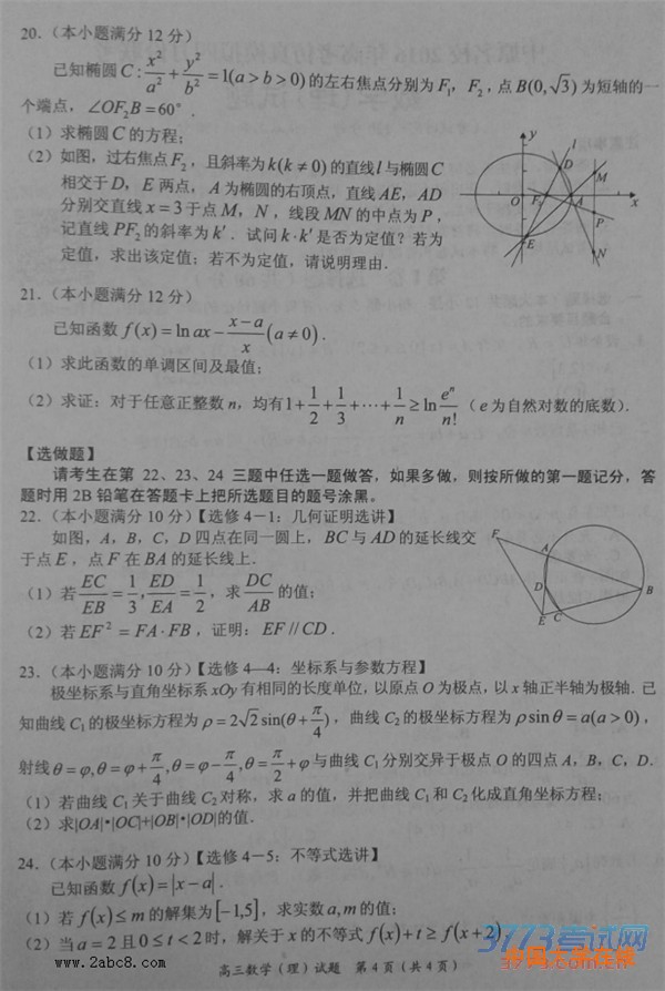 2016中原名校联考数学答案中原名校2016年高考仿真模拟四月份联考理科数学试题