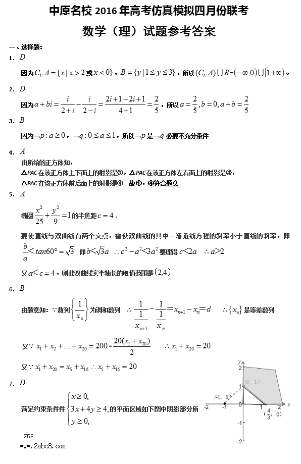 2016中原名校联考数学答案中原名校2016年高考仿真模拟四月份联考理科数学试题