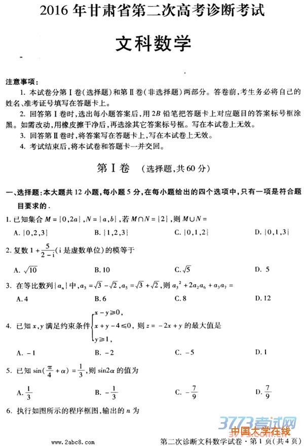 2016甘肃高三二诊数学答案2016年甘肃省第二次高考诊断文科数学试题答案