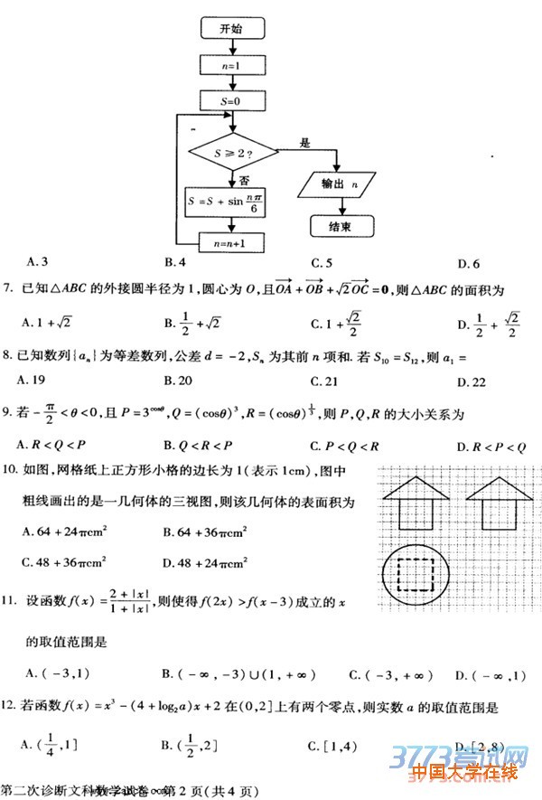 2016甘肃高三二诊数学答案2016年甘肃省第二次高考诊断文科数学试题答案