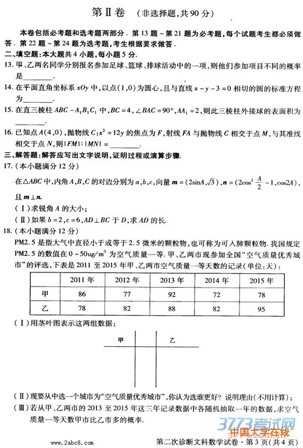 2016甘肃高三二诊数学答案2016年甘肃省第二次高考诊断文科数学试题答案