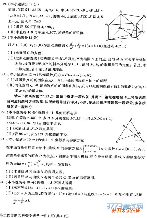 2016甘肃高三二诊数学答案2016年甘肃省第二次高考诊断文科数学试题答案