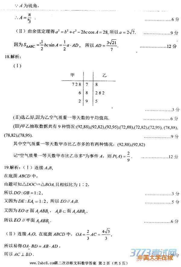2016甘肃高三二诊数学答案2016年甘肃省第二次高考诊断文科数学试题答案