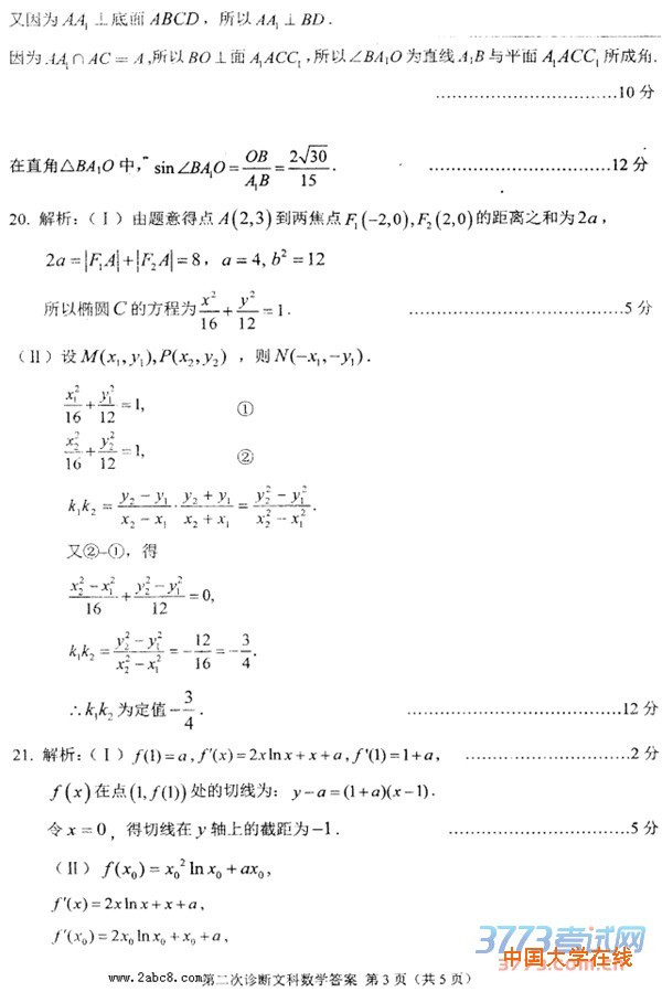 2016甘肃高三二诊数学答案2016年甘肃省第二次高考诊断文科数学试题答案