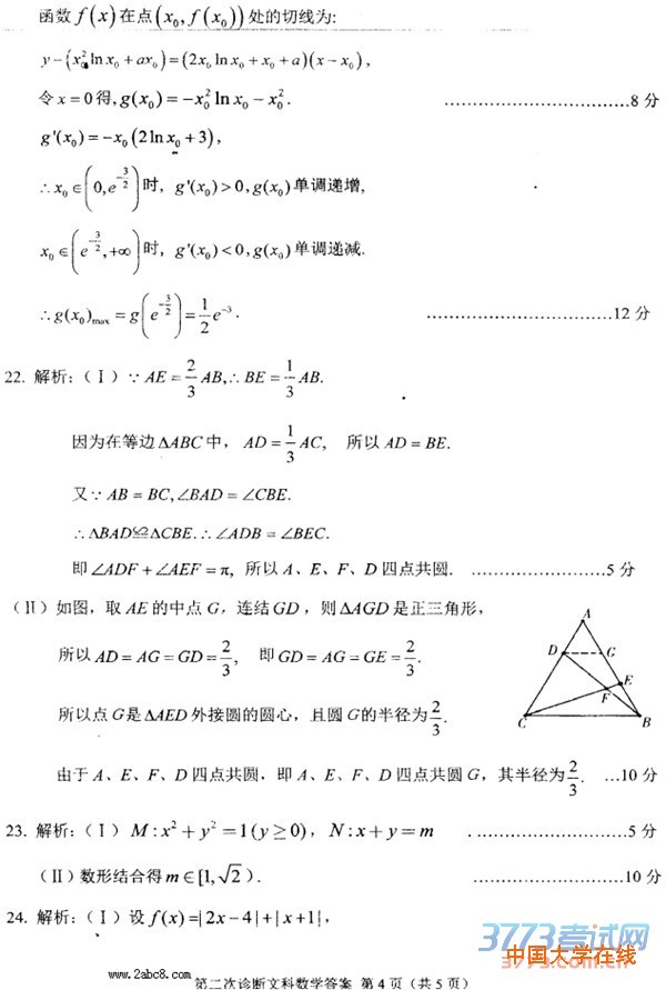 2016甘肃高三二诊数学答案2016年甘肃省第二次高考诊断文科数学试题答案