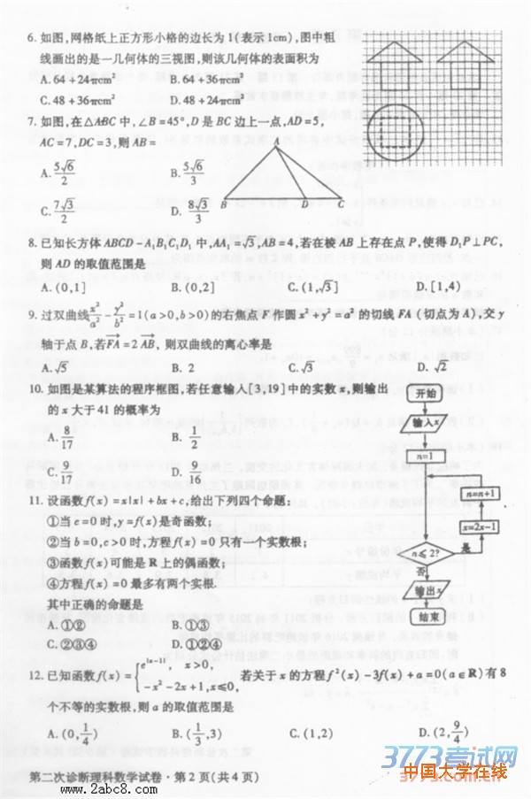 2016甘肃二诊数学答案2016年甘肃省第二次高考诊断理科数学试题答案
