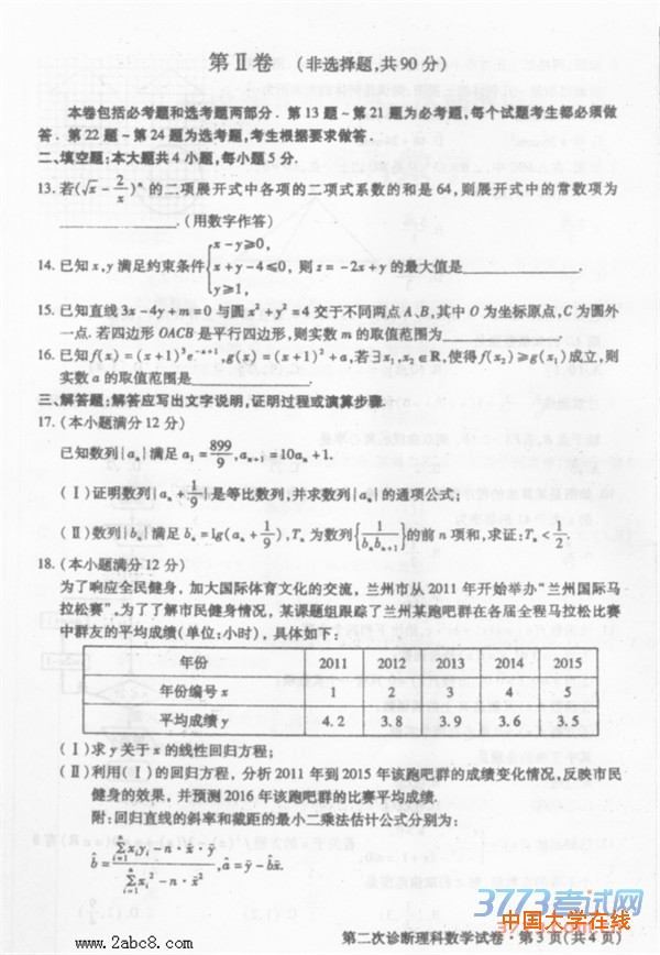 2016甘肃二诊数学答案2016年甘肃省第二次高考诊断理科数学试题答案