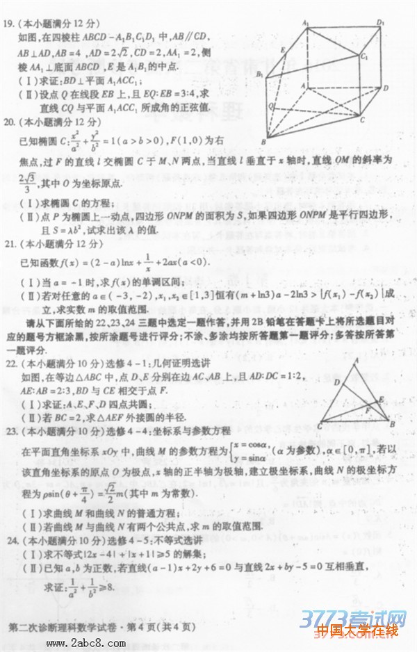 2016甘肃二诊数学答案2016年甘肃省第二次高考诊断理科数学试题答案