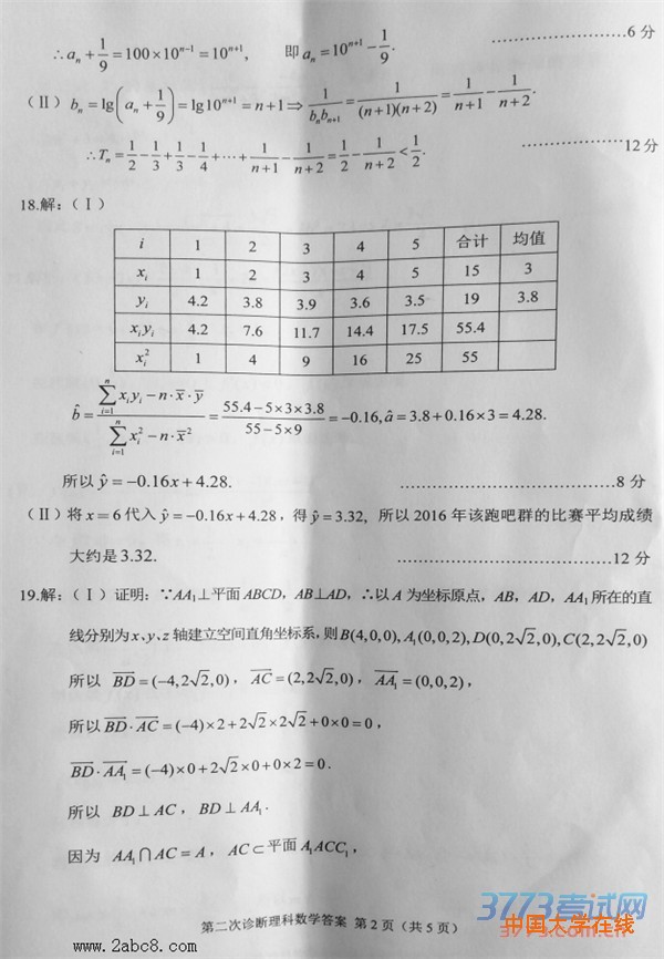2016甘肃二诊数学答案2016年甘肃省第二次高考诊断理科数学试题答案