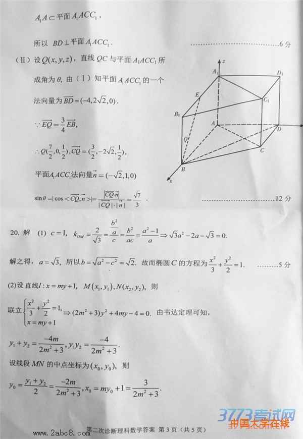 2016甘肃二诊数学答案2016年甘肃省第二次高考诊断理科数学试题答案