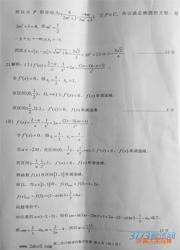 2016甘肃二诊数学答案2016年甘肃省第二次高考诊断理科数学试题答案