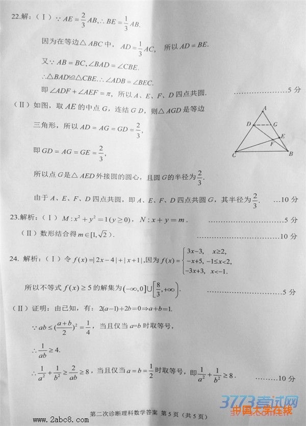 2016甘肃二诊数学答案2016年甘肃省第二次高考诊断理科数学试题答案