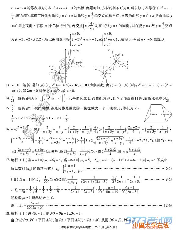 2016年4月江淮十校联考数学答案江淮十校2016届高三第三次联考数学试题答案