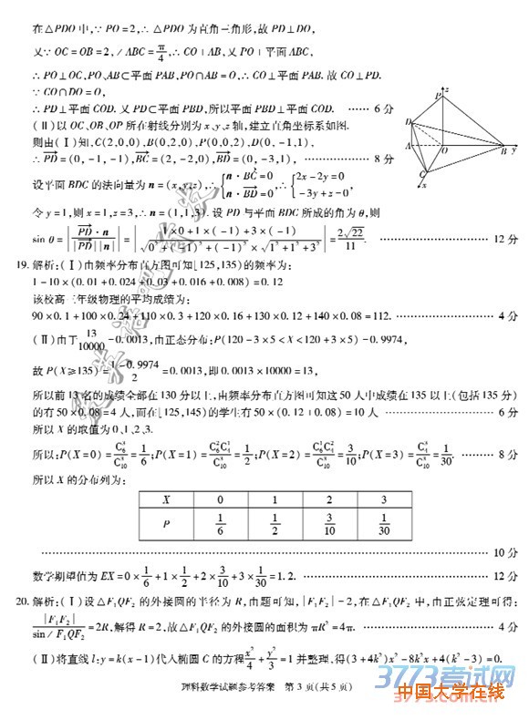 2016年4月江淮十校联考数学答案江淮十校2016届高三第三次联考数学试题答案