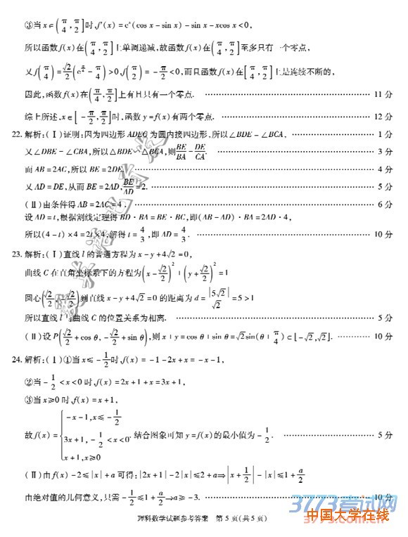 2016年4月江淮十校联考数学答案江淮十校2016届高三第三次联考数学试题答案