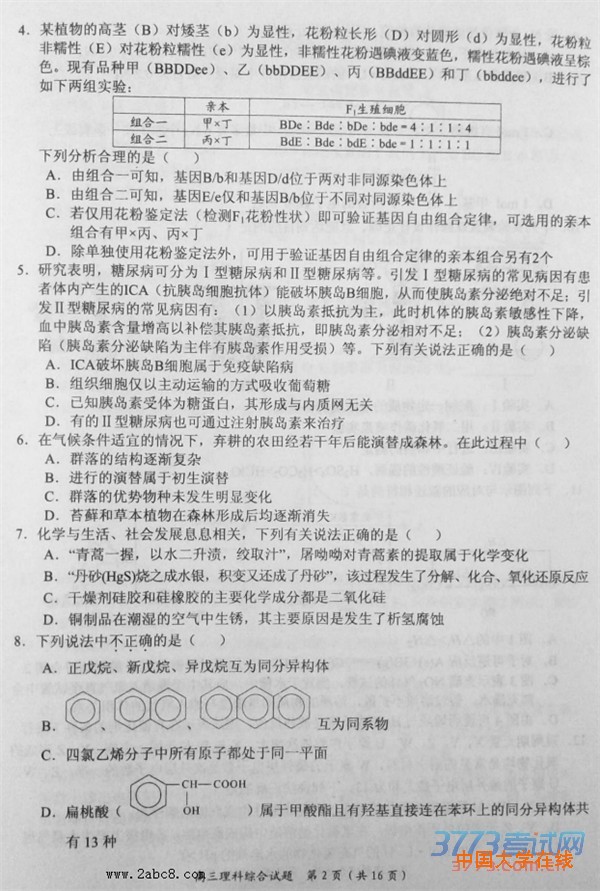 2016中原名校联考理综答案中原名校2016年高考仿真模拟四月份联考理综试题