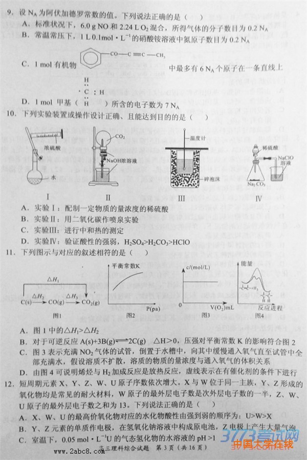 2016中原名校联考理综答案中原名校2016年高考仿真模拟四月份联考理综试题