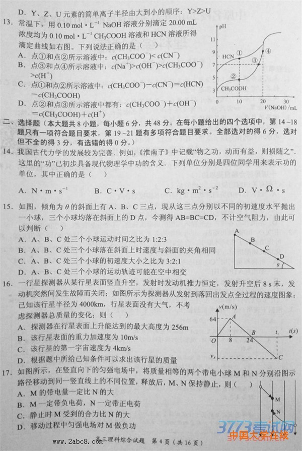 2016中原名校联考理综答案中原名校2016年高考仿真模拟四月份联考理综试题