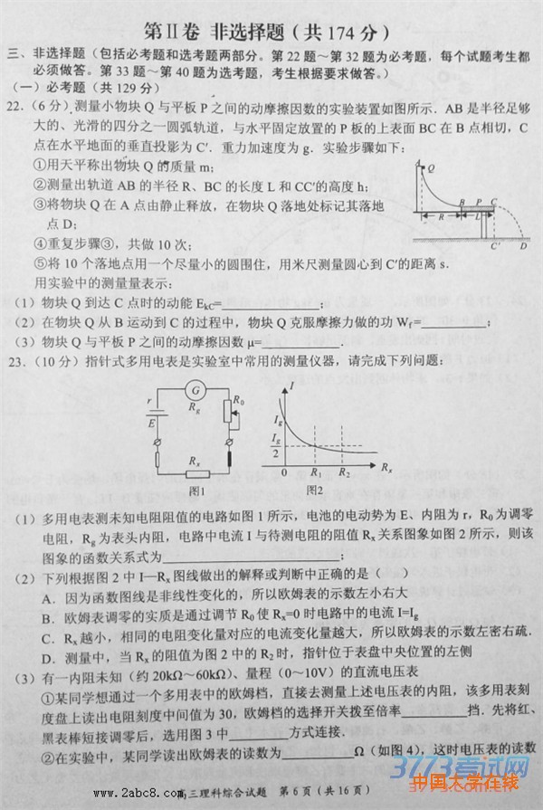 2016中原名校联考理综答案中原名校2016年高考仿真模拟四月份联考理综试题