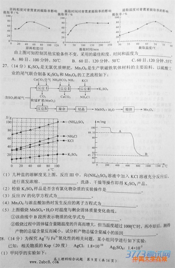 2016中原名校联考理综答案中原名校2016年高考仿真模拟四月份联考理综试题