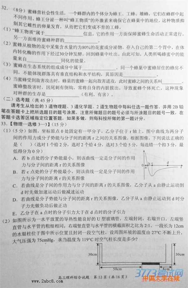 2016中原名校联考理综答案中原名校2016年高考仿真模拟四月份联考理综试题